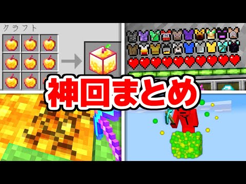 【マイクラ】ヤバすぎる自作MODだらけのマインクラフト【一気見・傑作集】