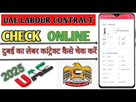 How To Get Job Contract Letter In UAE / दुबई का जॉब कांट्रेक्ट पेपर कैसे निकले / #Contract_letter