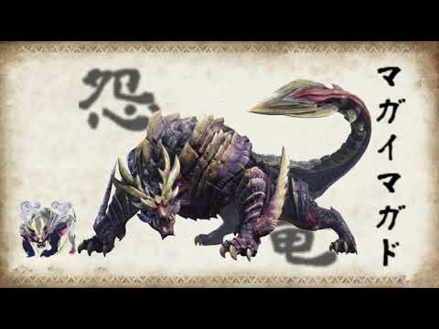 【MHRise】マガイマガド操竜技集