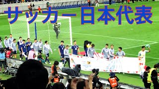 サッカーW杯予選 日本対モンゴル