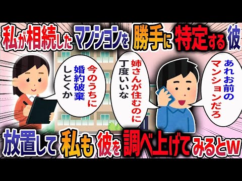 父が亡くなると彼氏が知らないはずのマンションを義姉に貸してほしいと言ってきた→不信に思い彼の周辺を調べた結果・・・【作業用・睡眠用】【2ch修羅場スレ】