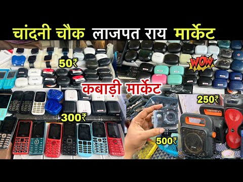 Lajpat rai kabadi market | Lajpat rai market delhi electronics | Lajpat rai market | कबाड़ी मार्केट