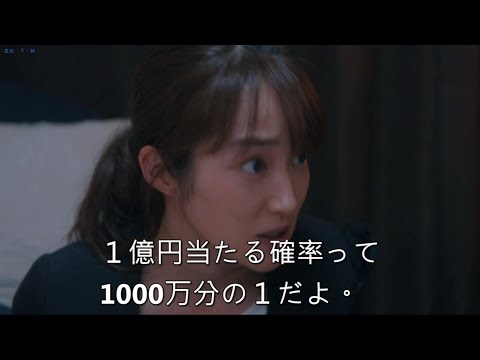 １億円当たる確率って，1000万分の１だよ。ほら 例えば。。。