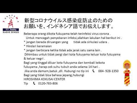 新型コロナウイルス感染症防止のためのお願い【インドネシア語】