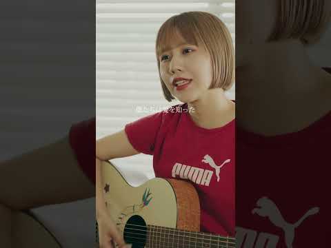 平井大 - また逢う日まで / COVER BY 友愛 (ゆい) #平井大  #jpop #coversong #しんがーそんぐらいたー