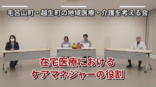 在宅医療におけるケアマネジャーの役割