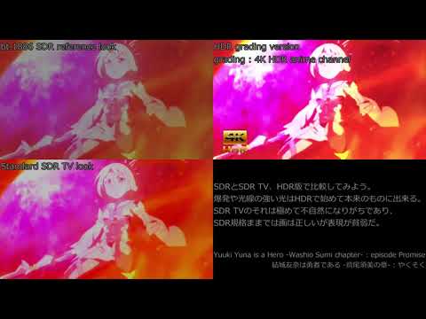 Yuuki Yuna is a Hero -Washio Sumi- / 鷲尾須美は勇者である Comparison HDR and SDR (JP sub)