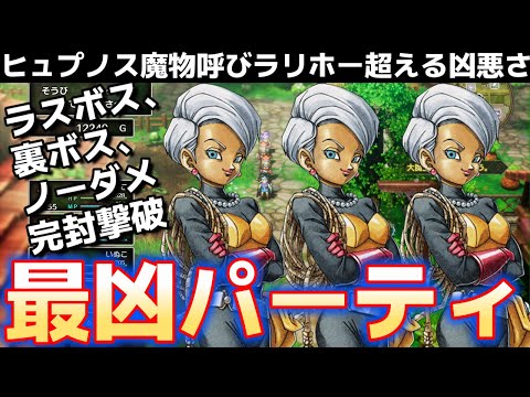 【ドラクエ3リメイク】クリア前から可能な魔物超えの凶悪技！！！LV5～で覚えるアレ連射するだけの最凶パーティでラスボス完封【HD-2D】