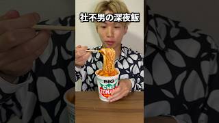 【深夜飯】エビチリトマトヌードル