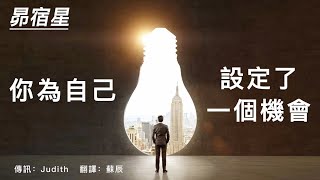 【昴宿星訊息】你所創造的幻相是為了使自己獲得某種程度的覺知和認知