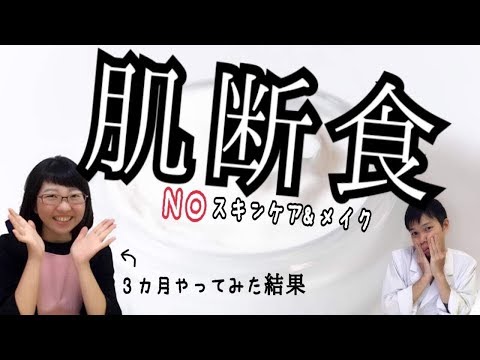 【美容】美肌になる最強のおすすめスキンケア方法！アラサーが３ヶ月肌断食した結果は？