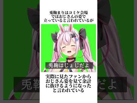 【爆笑】兎鞠まり雑学5選【兎鞠まり/Vtuber】#shorts