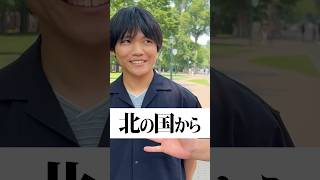 【天才現る】北の学歴厨がやばすぎた #Shorts #北海道 #医学部 #浪人生