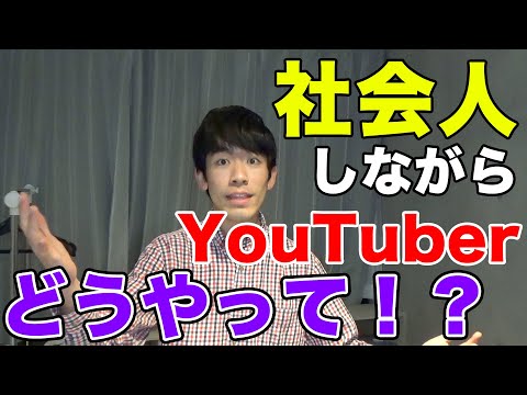 【実態】社会人と航空系YouTuberってどうやって両立する？私の実態を全て暴露します。[東大卒飛行機YouTuber]