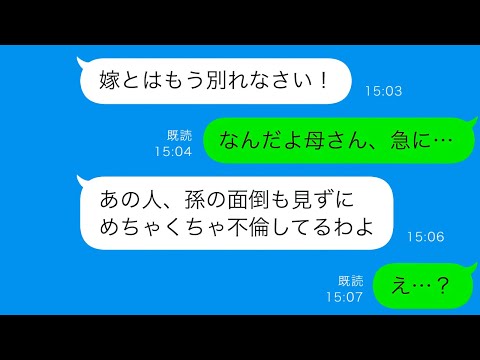 【LINE】単身赴任中の俺、GWに帰れず！嫁が子供と旅行に出かけるが、母からの怒りの連絡で驚愕！【総集編】