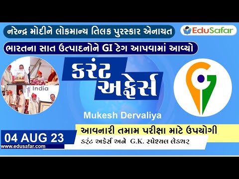 04 August  2023 Current Affairs in Gujarati By EduSafar