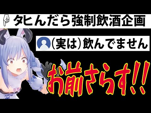 ガチで飲酒してるのにリスナーに嘘つき判定されてガチギレする泥酔ぺこら【ホロライブ切り抜き】