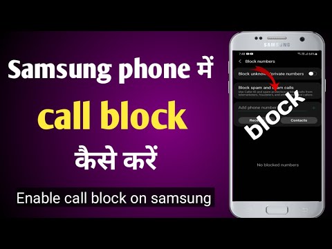 How to block calls on samsung phones | call block kaise kare