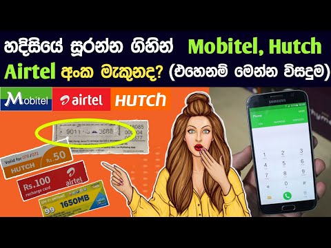 How to Recover Damage Recharge Card Pin Number (Mobitel, Airtel, Hutch) Sinhala Diyunuwa Lk