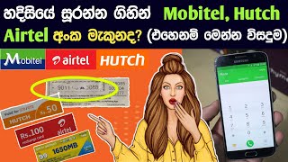 How to Recover Damage Recharge Card Pin Number (Mobitel, Airtel, Hutch) Sinhala Diyunuwa Lk