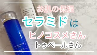 【基礎の基礎】保湿セラミドはこれで決まり！