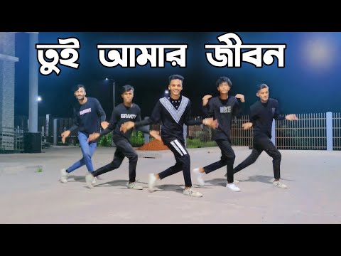 তুই আমার জীবন ডান্স | Tui Amr Jibon | SD Sujon Team | ঈদের নতুন ধামাকা ডান্স | SD Sujon |