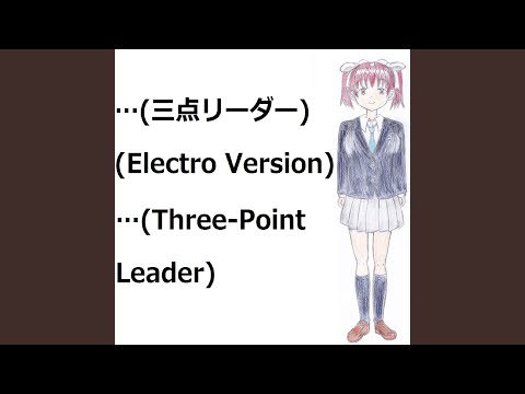 … 三点リーダー (feat. VY1V4) (Electro Version)