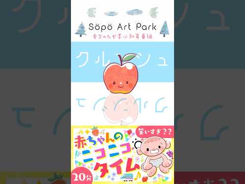 【赤ちゃんが喜ぶ】赤ちゃんのニコニコタイム😊👶🏻ö #shorts #baby #kids #music #anime #音楽 #赤ちゃん