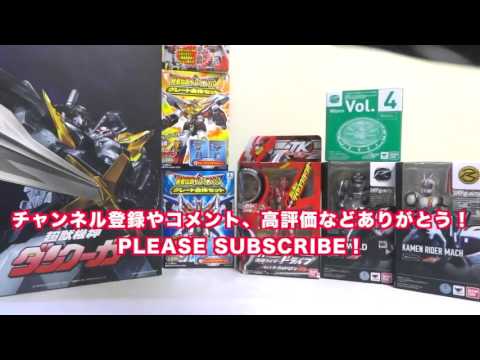 今週の新商品のおもちゃ！仮面ライダードライブ、千値練 ダンクーガ、 カバヤブレイブガム、を買ってきた ! New toys This week !!