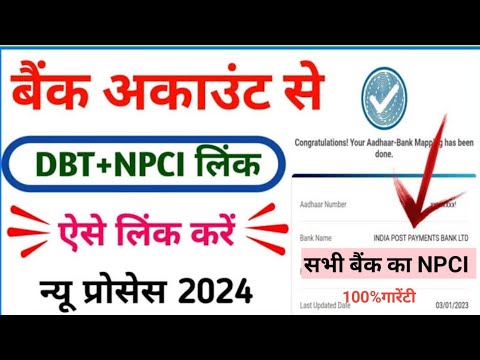 npci kaise kare mobile se 2024 | npci link to bank account | npci link to bank account kaise check