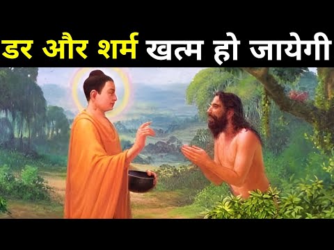 डर का सामना करना सीखो| Buddhist Story On Fear And Hesitation| डर और शर्म खत्म हो जाएगी| We Inspired