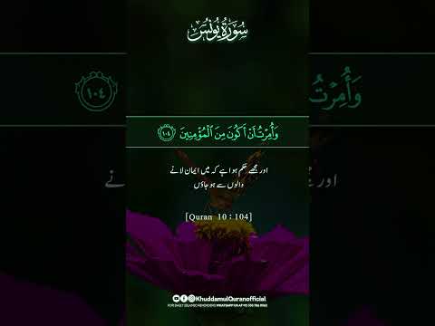 Surah e Younus | 104 to 106 | #worship Only Allah #avoidshirk