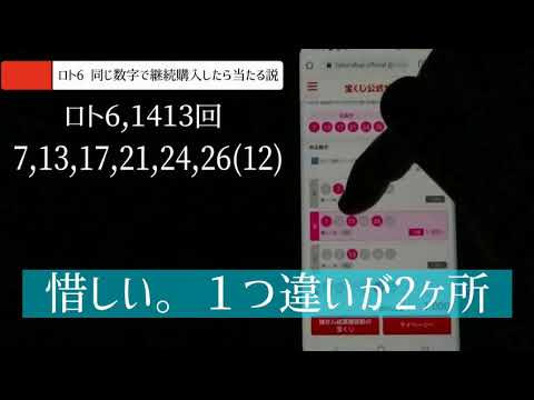 また当選！【LOTO6】同じ数字で継続購入するとあたる説133回目。