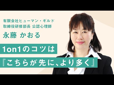 【カウンセリングマインド】信頼関係を築く1on1のポイント