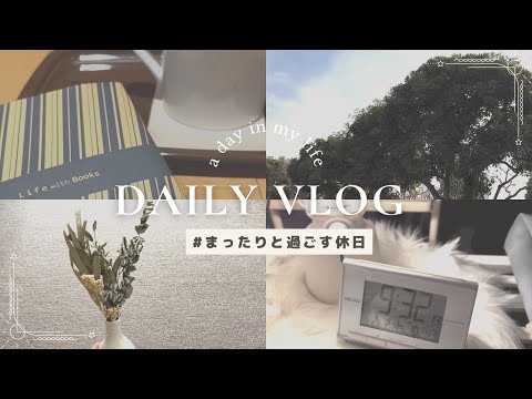 【vlog】20代前半女子まったりしたりお出かけしたりして過ごした休日のVlog#20代女子 #vlog #room