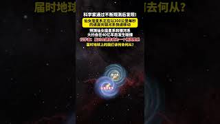 科学家：仙女座星系正以300km/s的速度向银河系移动！大约会在40亿年后和银河系发生碰撞！