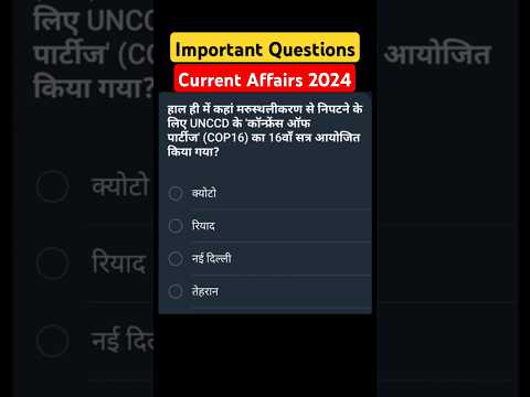 #5 Important Questions Current Affairs 2024 #currentaffairs2024 #importantquestions #currentshiksha