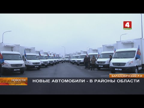 НОВЫЕ АВТОМОБИЛИ - В РАЙОНЫ ОБЛАСТИ