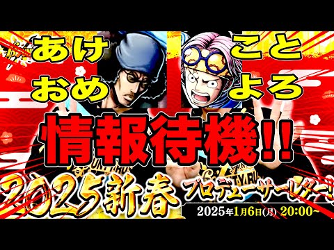 新キャラ情報待機さぁ何が来る‼️新年1発目生配信リハビリRED【バウンティラッシュ】