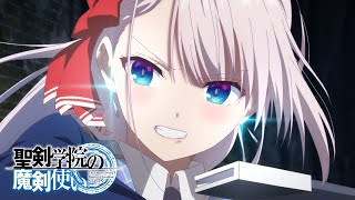 TVアニメ『聖剣学院の魔剣使い』PV第三弾