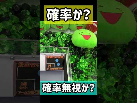 【判定お願いします】確率？確率無視？ #ufoキャッチャー #クレーンゲーム #ゲームセンター #ゲーセン #まいぜんシスターズ #マイッキー