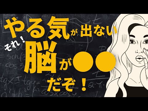 やる気が出ない理由「怠け癖を治す方法」