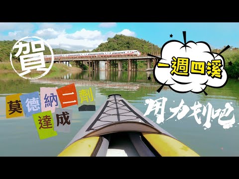 【14】二劑疫苗達成，連續划4天／獨自旅行