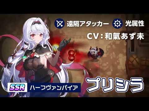 ガーディアンテイルズ ハーフヴァンパイア プリシラ 紹介PV