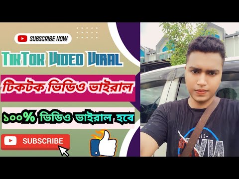 Tiktok Video Viral Trick | Hasib Tech Bangla | Tiktok video viral করার গোপন পদ্ধতি 2023 #Hasib