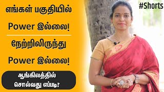 Important English Expressions | #shorts #youtubeshorts | Spoken English in Tamil | Kaizen English