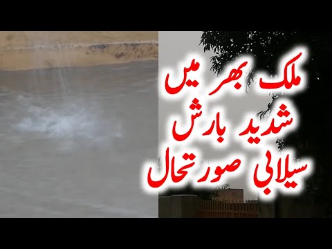 Heavy Rainfall in Islamabad | Sawan ka musam or barish | barish say musam acha ho gaya | weather