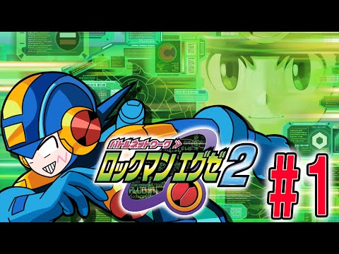 【ロックマンエグゼ２】神ゲーの第２弾！ロックマンエグゼ２を初見プレイ！！#1