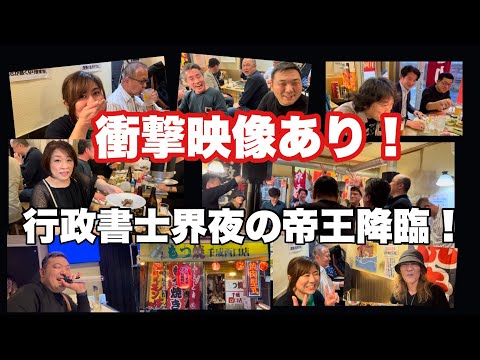 【衝撃映像あり】行政書士YouTuberとふれあいの会にカメラが入った！