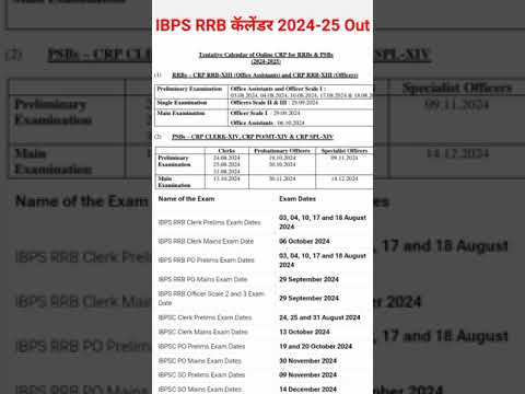 IBPS RRB CALENDAR 2024-25 OUT|आय बीपीएस आरआरबी कॅलेंडर 2024-25 #ibpsrrb #ibpsclerk#rrbclerk #shorts